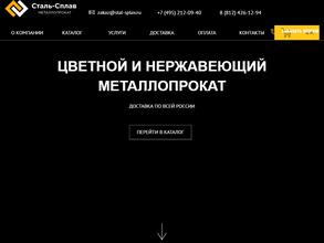 Сталь-сплав