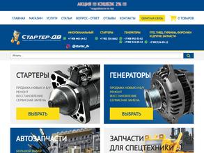Стартер-дв