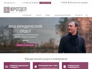 Юридический отдел