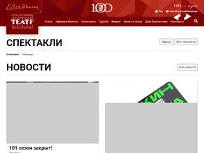 Государственный Академический Театр им. Е. Вахтангова