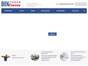 Век-Стеклов