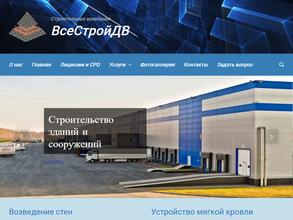 ВсеСтройДВ