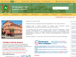 Дворец бракосочетаний г. Томска