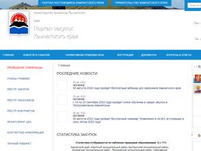 Портал закупок Камчатского края