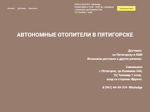 Магазин автономных отопителей