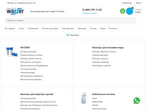 Wasser фильтры
