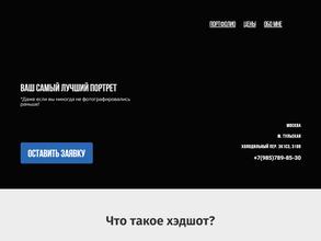 Портретная фотостудия