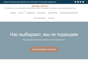 Взгляд Учёного