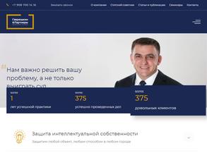 Гаврюшкин & партнеры