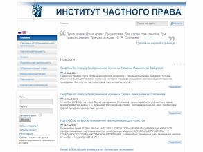 Институт частного права