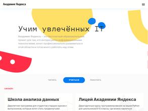 Яндекс.Лицей