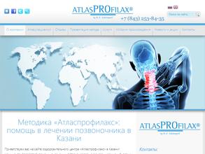 Атлас Профилакс