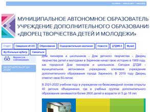 Дворец творчества детей и молодежи