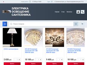 Магазин электрики и освещения