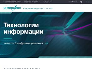 Интерфакс