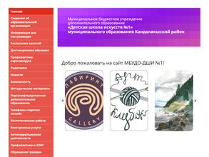 Детская школа искусств №1