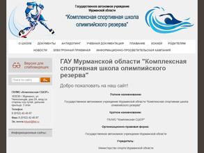 Комплексная спортивная школа олимпийского резерва