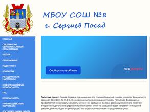 Средняя общеобразовательная школа №8