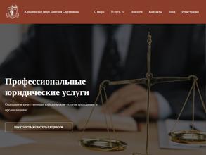 Юридическое бюро Дмитрия Сергеенкова