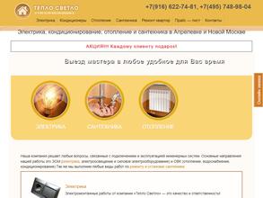 Тепло Светло