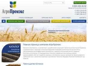 АгроПромэкс