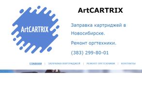 Арт-Картрикс
