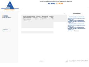 Автоматстром