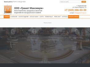 Гранит максимум