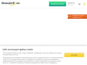 Инвойсбокс