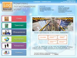 ЛогКомплекс