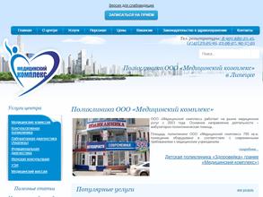 Медицинский комплекс