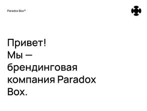 Paradox Box