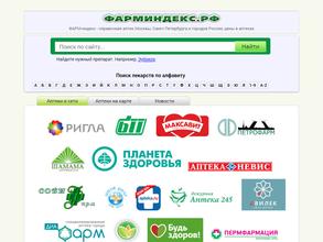Аптека. Фарминдекс