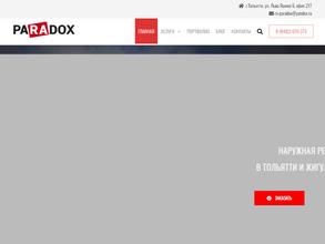Парадокс