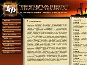 Технофлекс