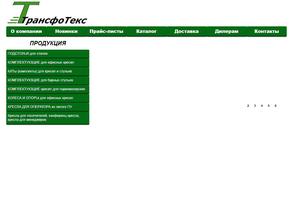 Трансфотекс