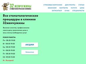 32 жемчужины