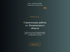 Релизстрой