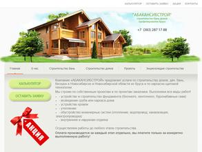 Абакансибстрой