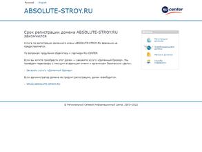 Абсолют-Строй