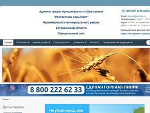 Рассветский сельсовет