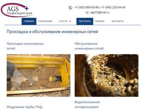 АльфаГидроСтрой