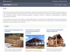 Ализарин-строй