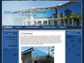 Ант энерго строй