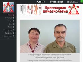 Кабинет прикладной кинезиологии