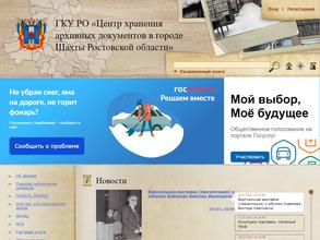 Центр хранения архивных документов в г. Шахты