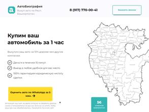 Автобиография