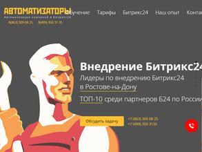 Автоматизаторы