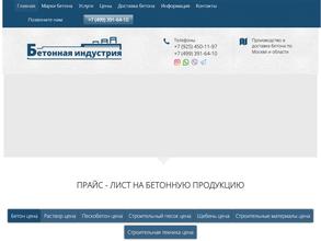 Бетонная индустрия