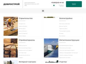 ДОБРОСТРОЙ